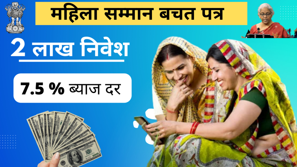 Mahila Samman Bachat Yojana