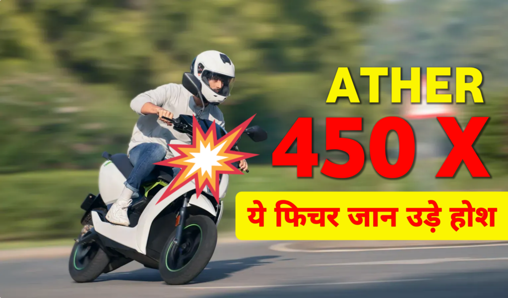 Ather 450x