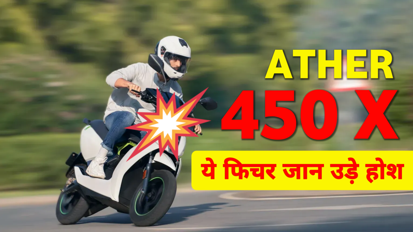 Ather 450x